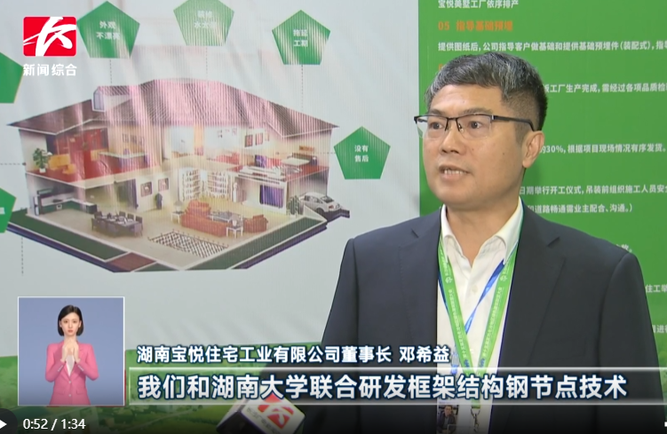 宝悦参展长沙2025绿色农房展